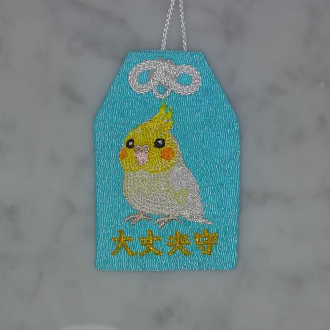 オカメインコ『大丈夫守』｜生きもの刺繍のお守り