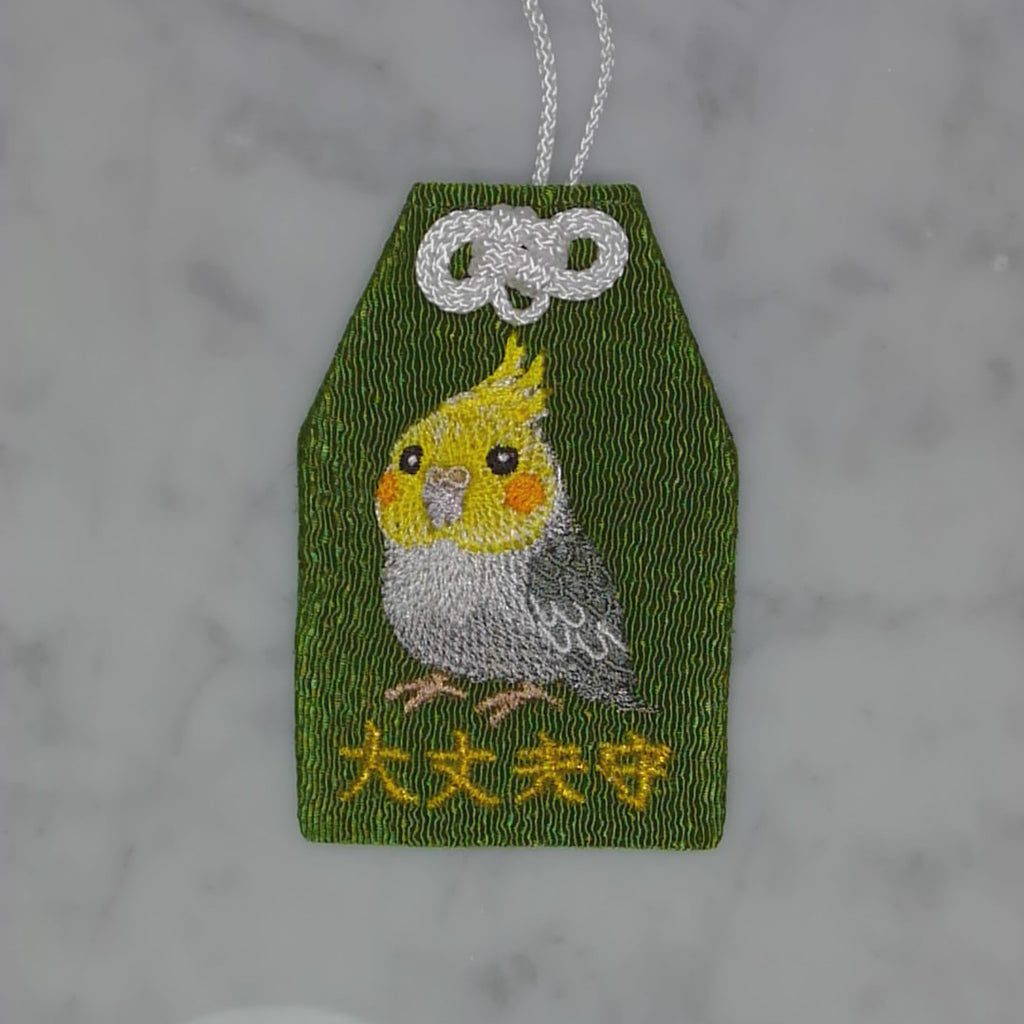 オカメインコ『大丈夫守』｜生きもの刺繍のお守り