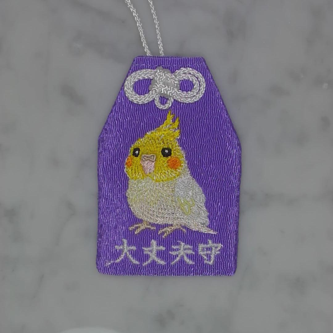 オカメインコ『大丈夫守』｜生きもの刺繍のお守り