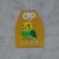 セキセイインコ『大丈夫守』｜生きもの刺繍のお守り