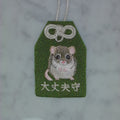 マカロニマウス『大丈夫守』｜生きもの刺繍のお守り