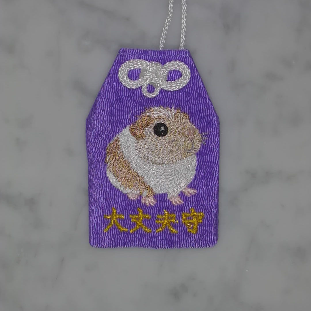 モルモット『大丈夫守』｜生きもの刺繍のお守り