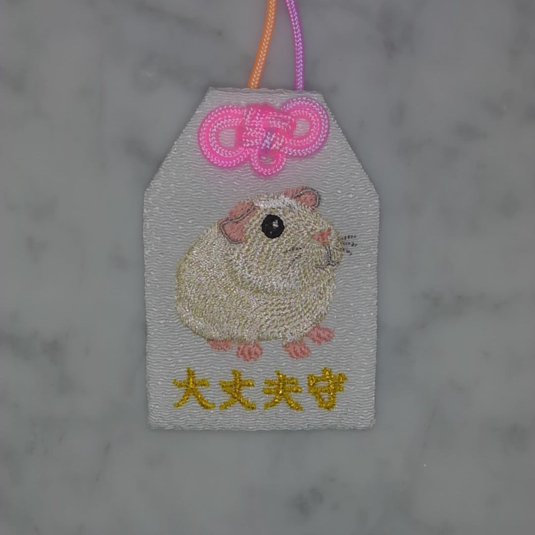 モルモット『大丈夫守』｜生きもの刺繍のお守り