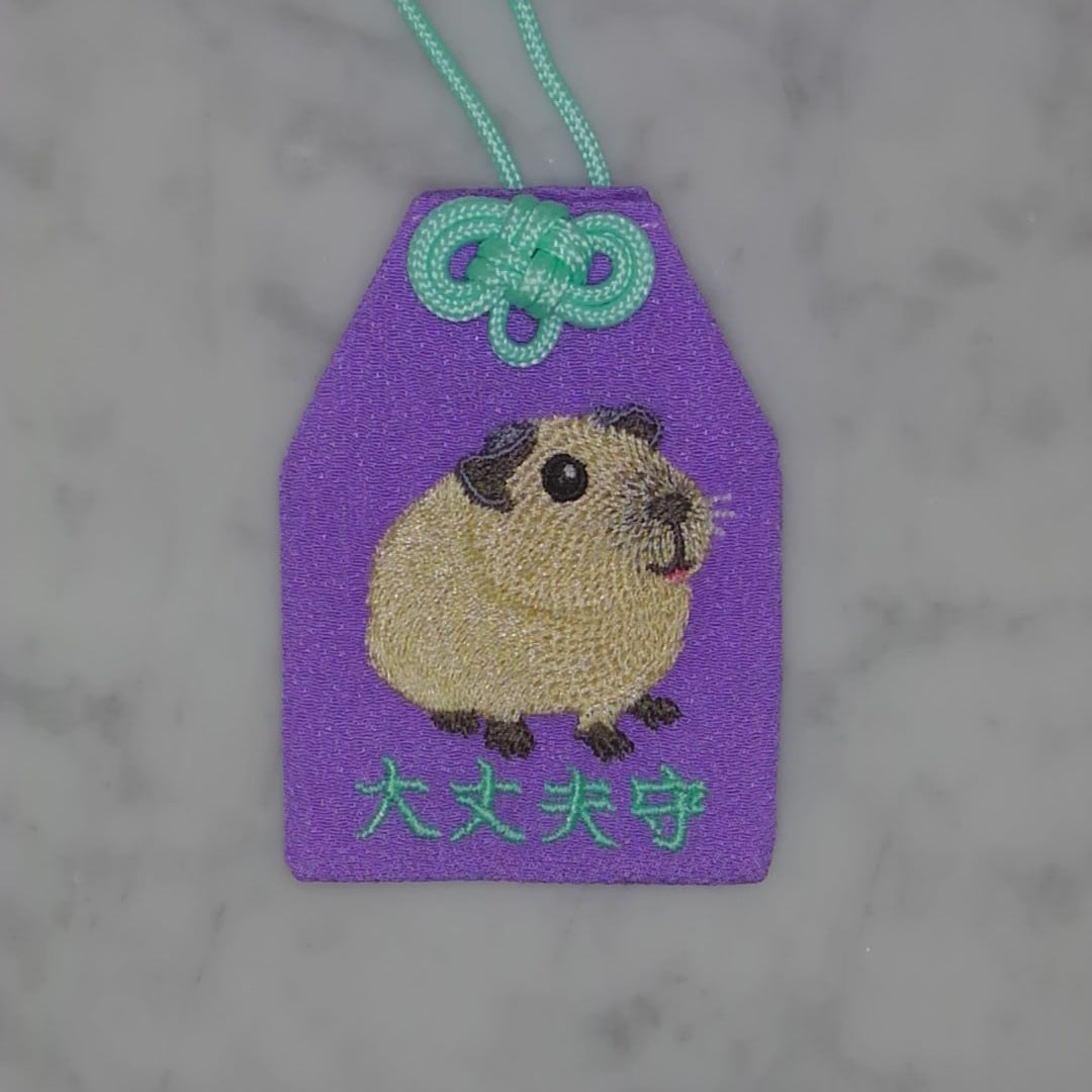 モルモット『大丈夫守』｜生きもの刺繍のお守り