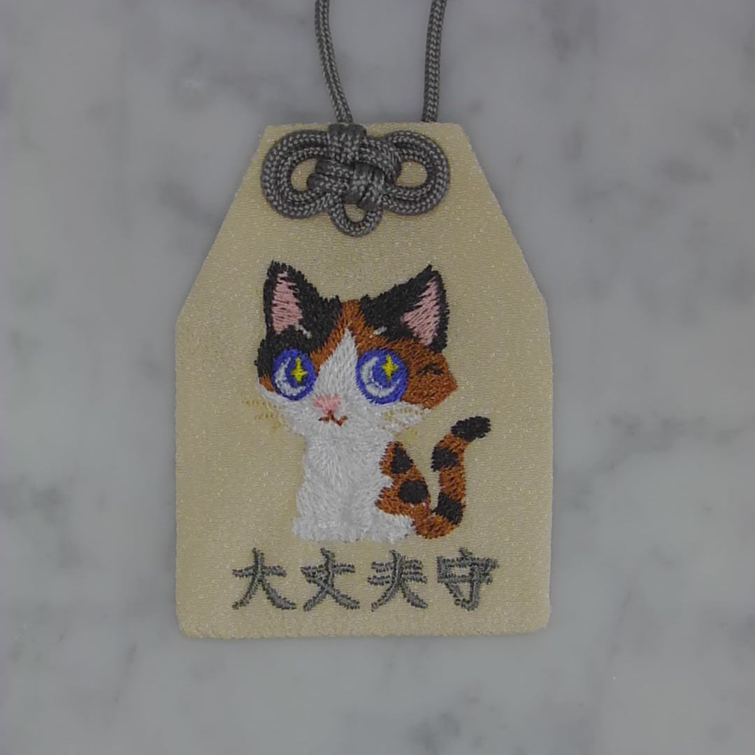 ミケネコ『大丈夫守』｜生きもの刺繍のお守り