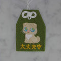 スコティッシュフォールド『大丈夫守』｜生きもの刺繍のお守り