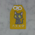 クロネコ『大丈夫守』｜生きもの刺繍のお守り