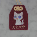 シロネコ『大丈夫守』｜生きもの刺繍のお守り
