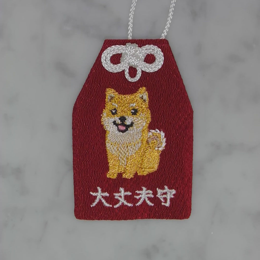 柴犬『大丈夫守』｜生きもの刺繍のお守り