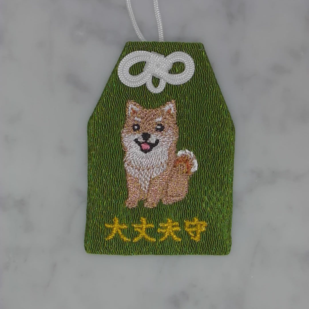 柴犬『大丈夫守』｜生きもの刺繍のお守り