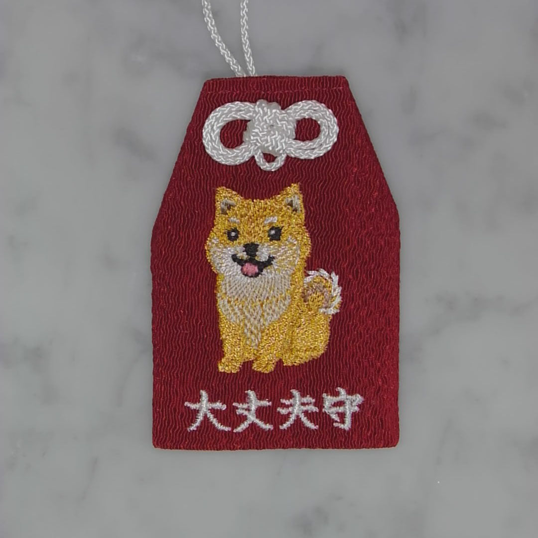 柴犬『大丈夫守』｜生きもの刺繍のお守り