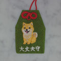 柴犬『大丈夫守』｜生きもの刺繍のお守り