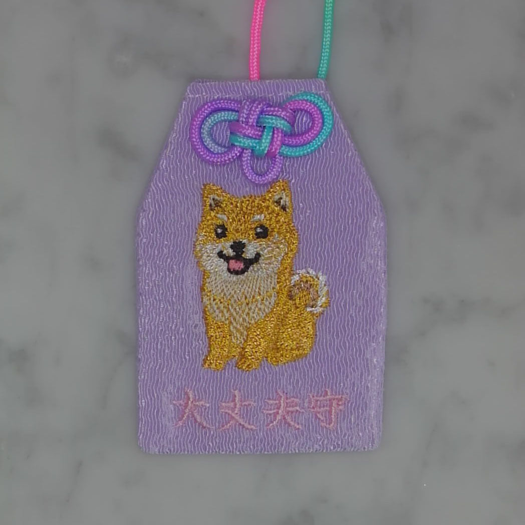 柴犬『大丈夫守』｜生きもの刺繍のお守り