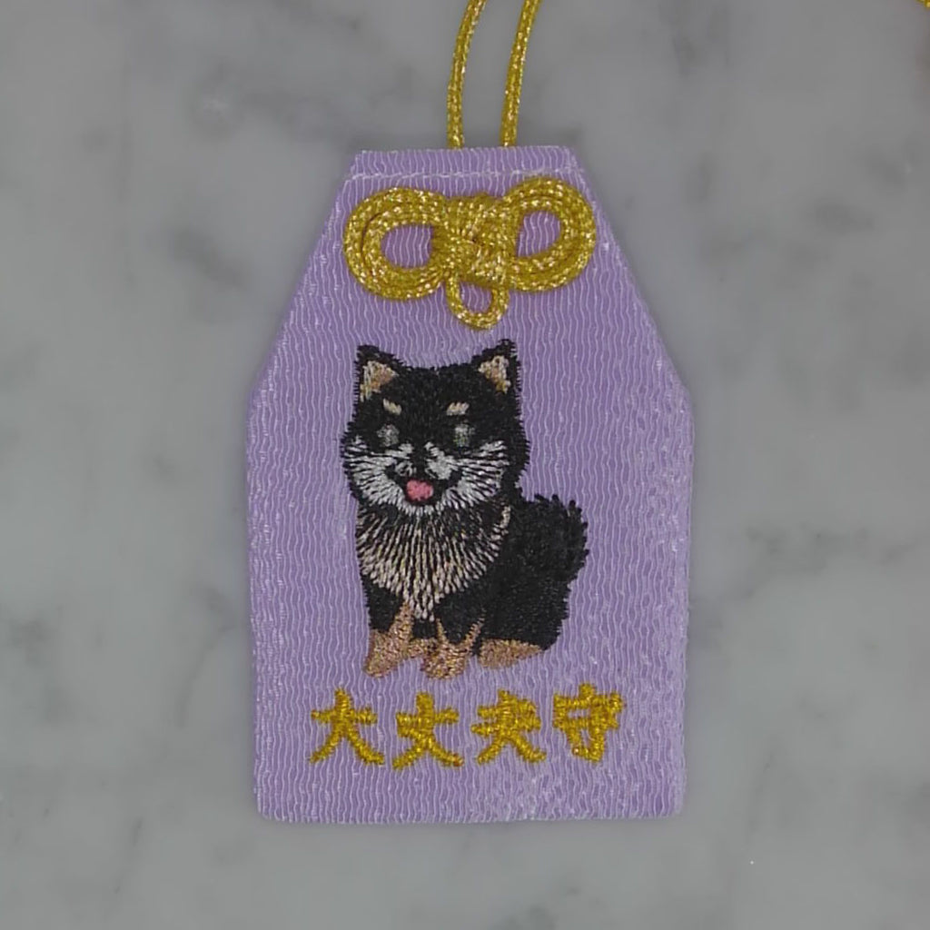 柴犬『大丈夫守』｜生きもの刺繍のお守り