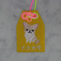 チワワ『大丈夫守』｜生きもの刺繍のお守り