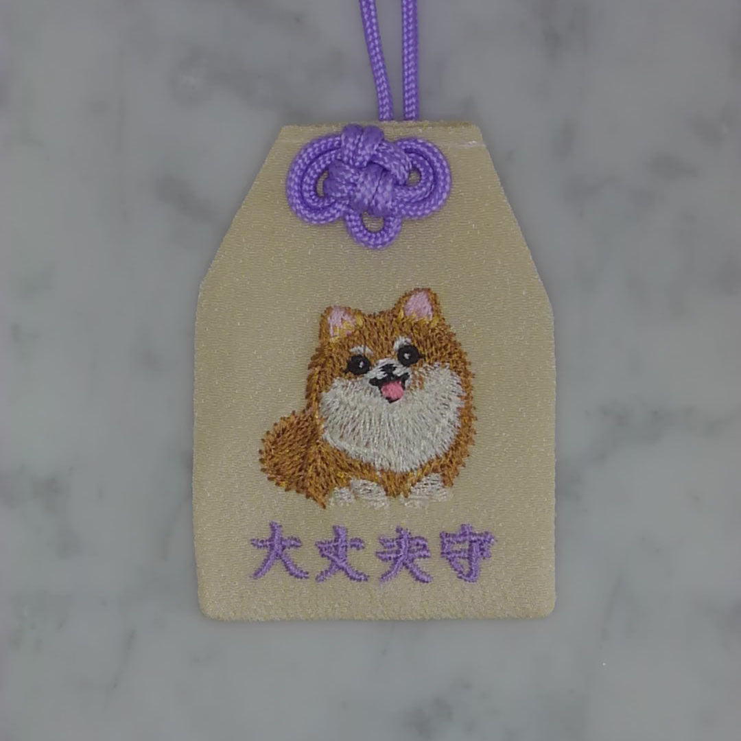 ポメラニアン『大丈夫守』｜生きもの刺繍のお守り