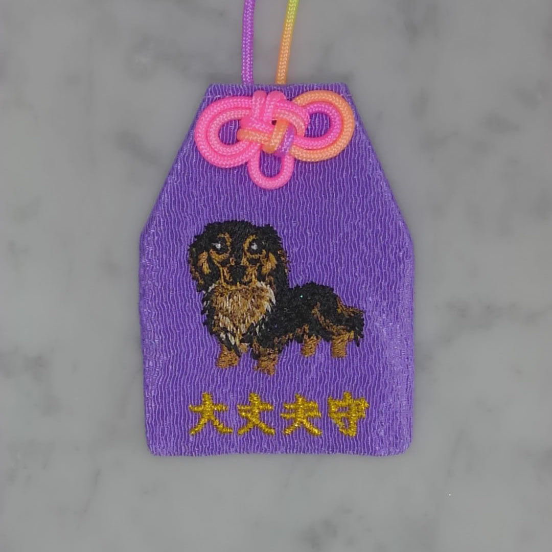ダックスフンド『大丈夫守』｜生きもの刺繍のお守り