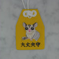 モモンガ『大丈夫守』｜生きもの刺繍のお守り