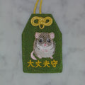 マカロニマウス『大丈夫守』｜生きもの刺繍のお守り