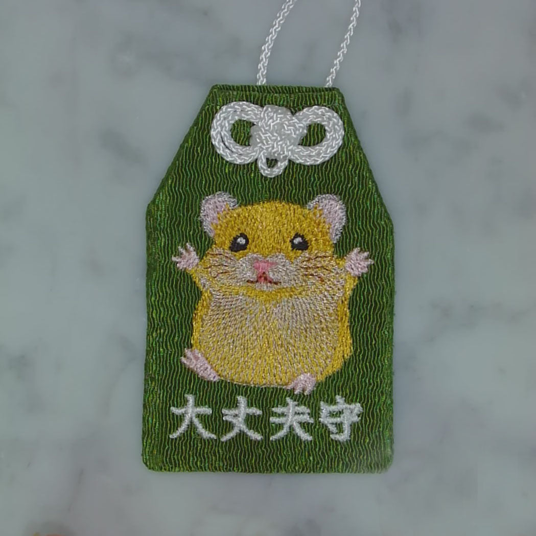 ハムスター『大丈夫守』｜生きもの刺繍のお守り