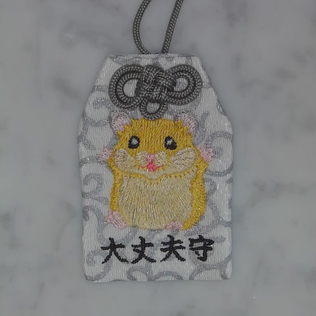 ハムスター『大丈夫守』｜生きもの刺繍のお守り