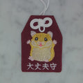 ハムスター『大丈夫守』｜生きもの刺繍のお守り