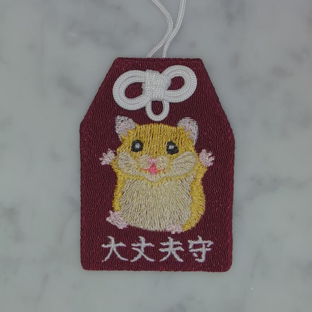 ハムスター『大丈夫守』｜生きもの刺繍のお守り