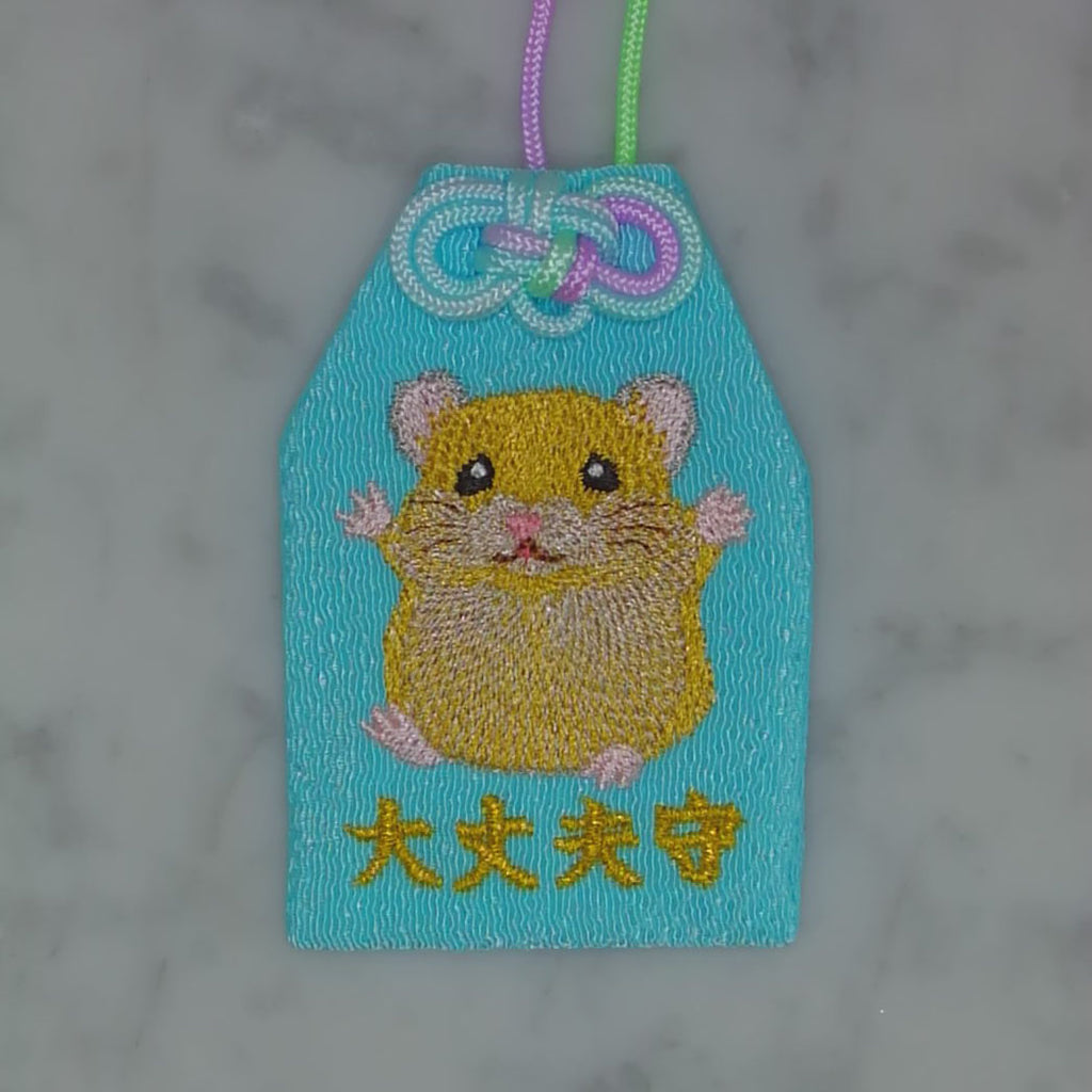 ハムスター『大丈夫守』｜生きもの刺繍のお守り