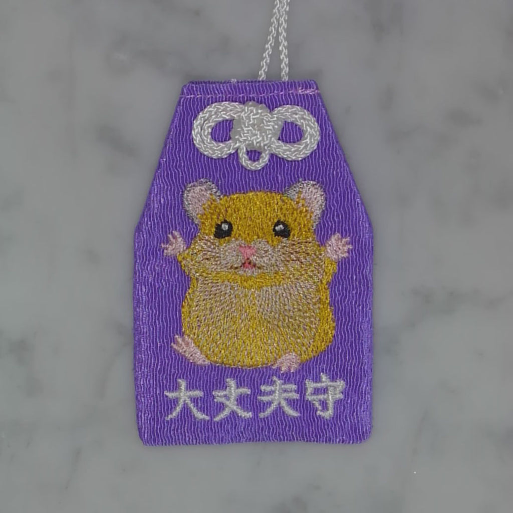 ハムスター『大丈夫守』｜生きもの刺繍のお守り