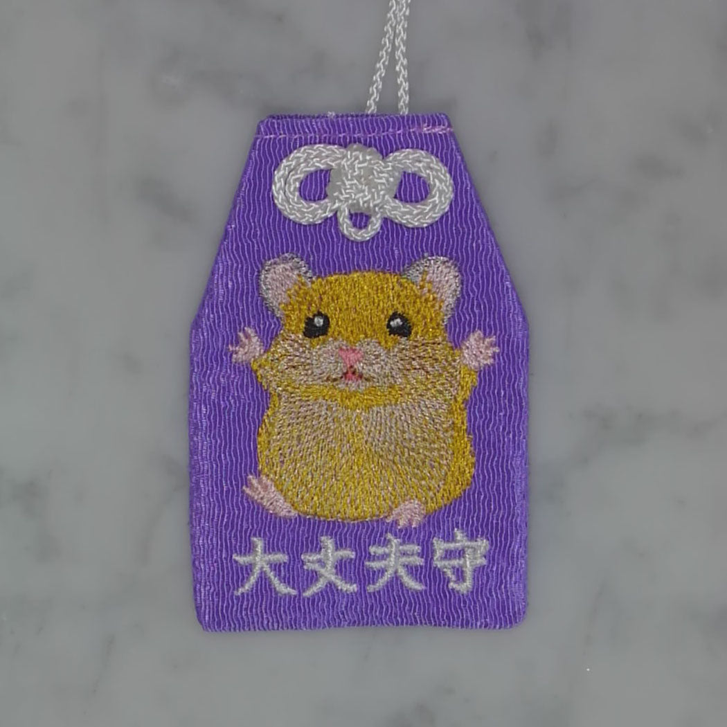 ハムスター『大丈夫守』｜生きもの刺繍のお守り