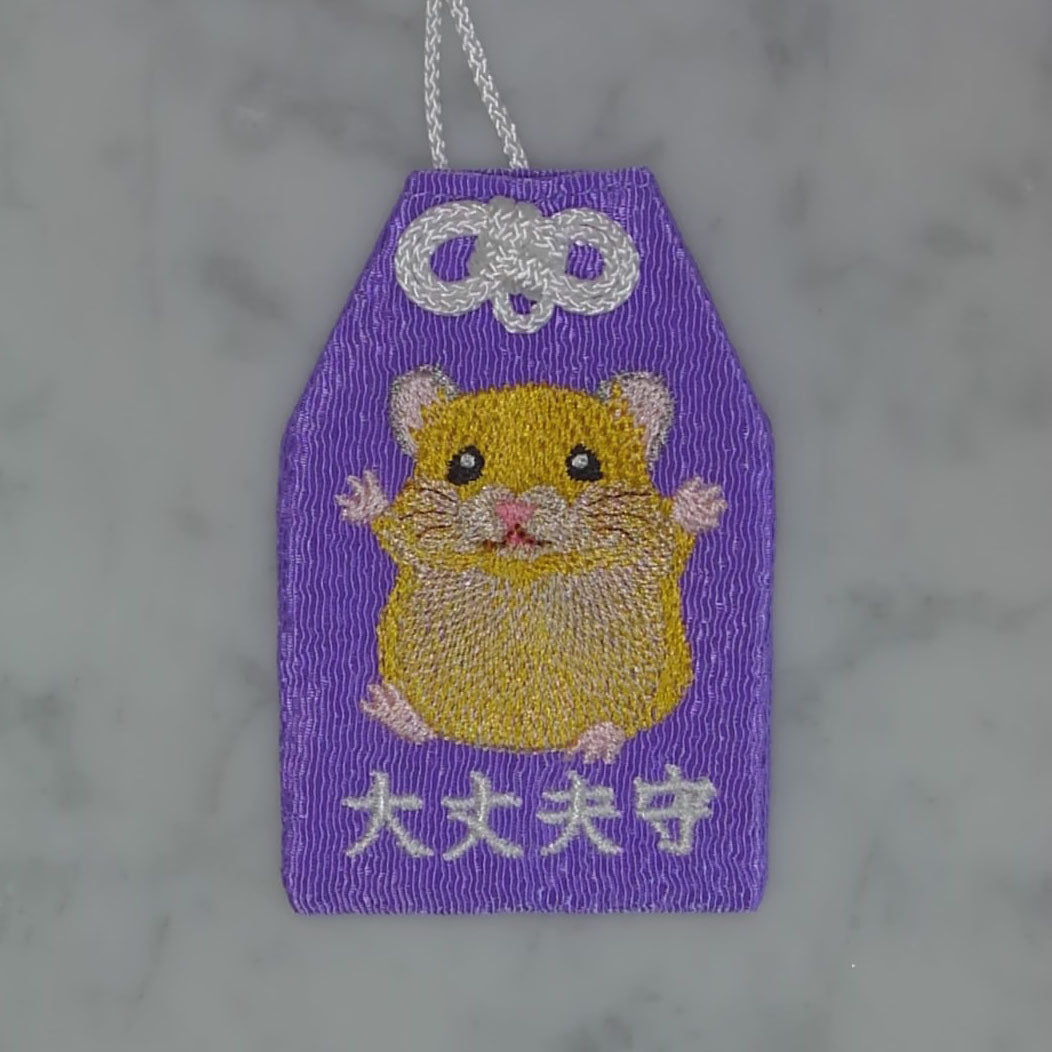 ハムスター『大丈夫守』｜生きもの刺繍のお守り