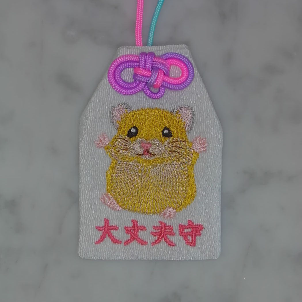 ハムスター『大丈夫守』｜生きもの刺繍のお守り