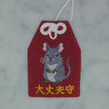 デグー『大丈夫守』｜生きもの刺繍のお守り