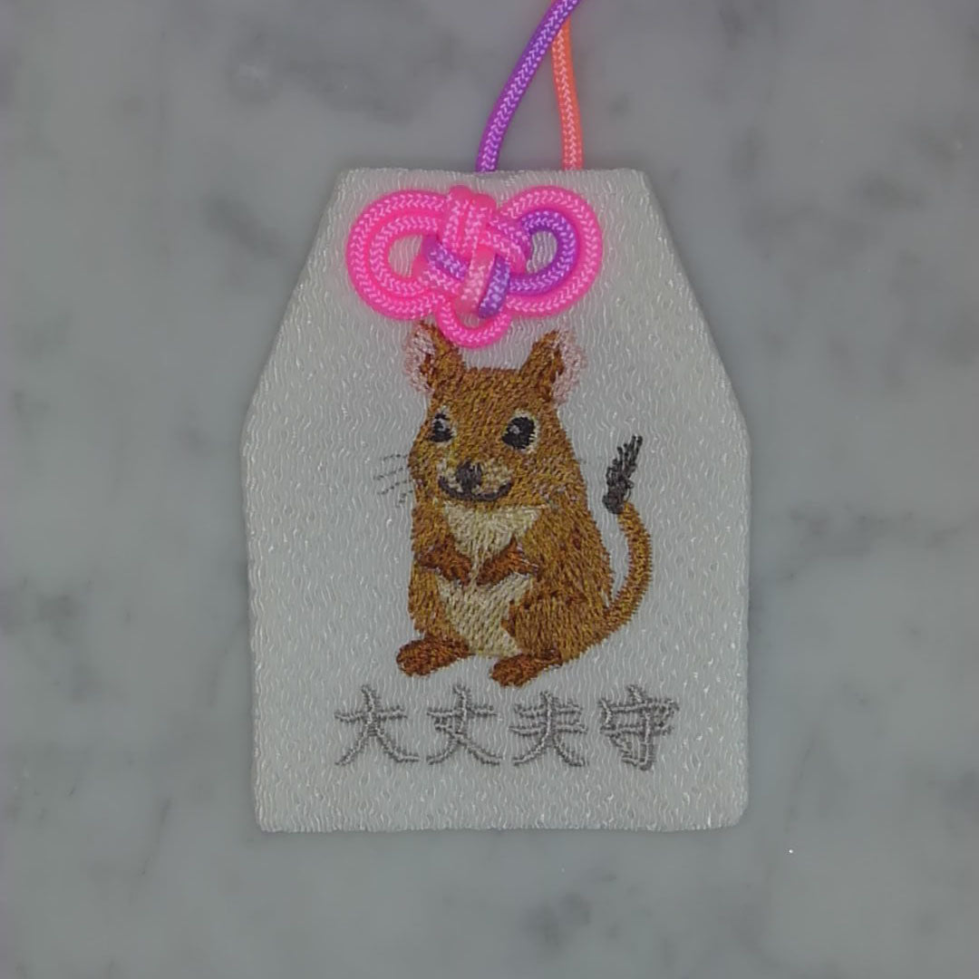 デグー『大丈夫守』｜生きもの刺繍のお守り