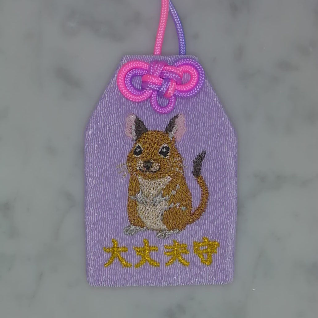 デグー『大丈夫守』｜生きもの刺繍のお守り