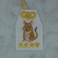 デグー『大丈夫守』｜生きもの刺繍のお守り