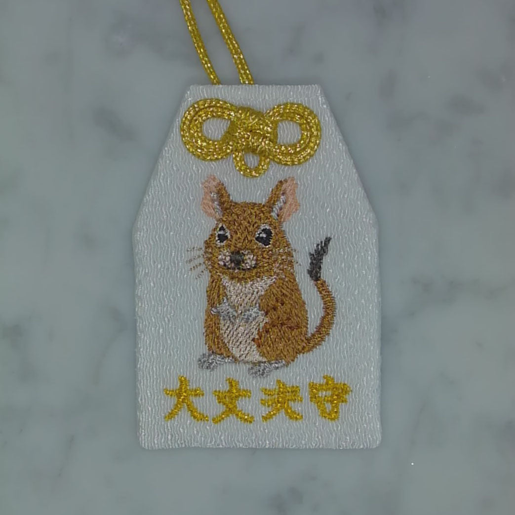 デグー『大丈夫守』｜生きもの刺繍のお守り