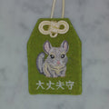 チンチラ『大丈夫守』｜生きもの刺繍のお守り