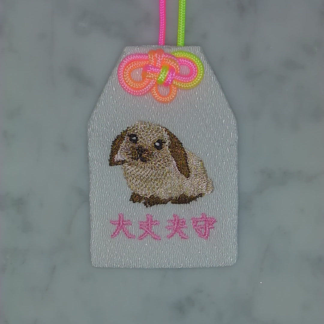 垂れ耳 ウサギ『大丈夫守』｜生きもの刺繍のお守り
