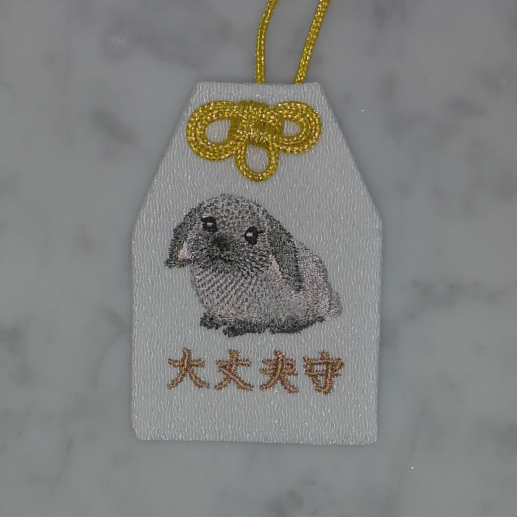 垂れ耳 ウサギ『大丈夫守』｜生きもの刺繍のお守り