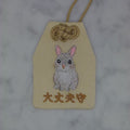 立ち耳 ウサギ『大丈夫守』｜生きもの刺繍のお守り