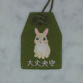 立ち耳 ウサギ『大丈夫守』｜生きもの刺繍のお守り