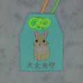 立ち耳 ウサギ『大丈夫守』｜生きもの刺繍のお守り