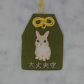 立ち耳 ウサギ『大丈夫守』｜生きもの刺繍のお守り