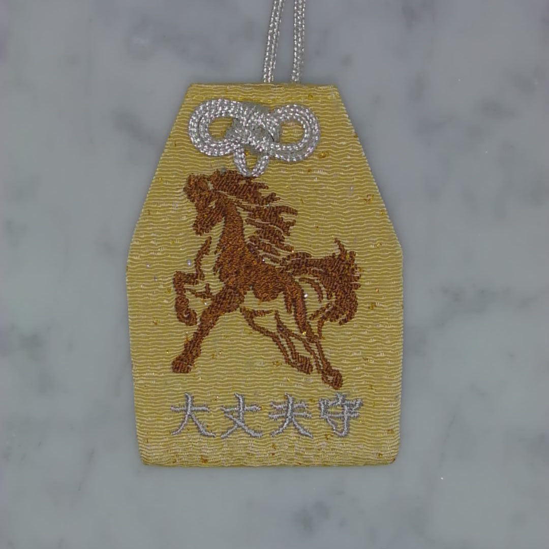 午 ウマ 『大丈夫守』｜干支刺繍のお守り