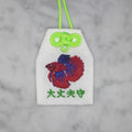 ベタ『大丈夫守』｜生きもの刺繍のお守り