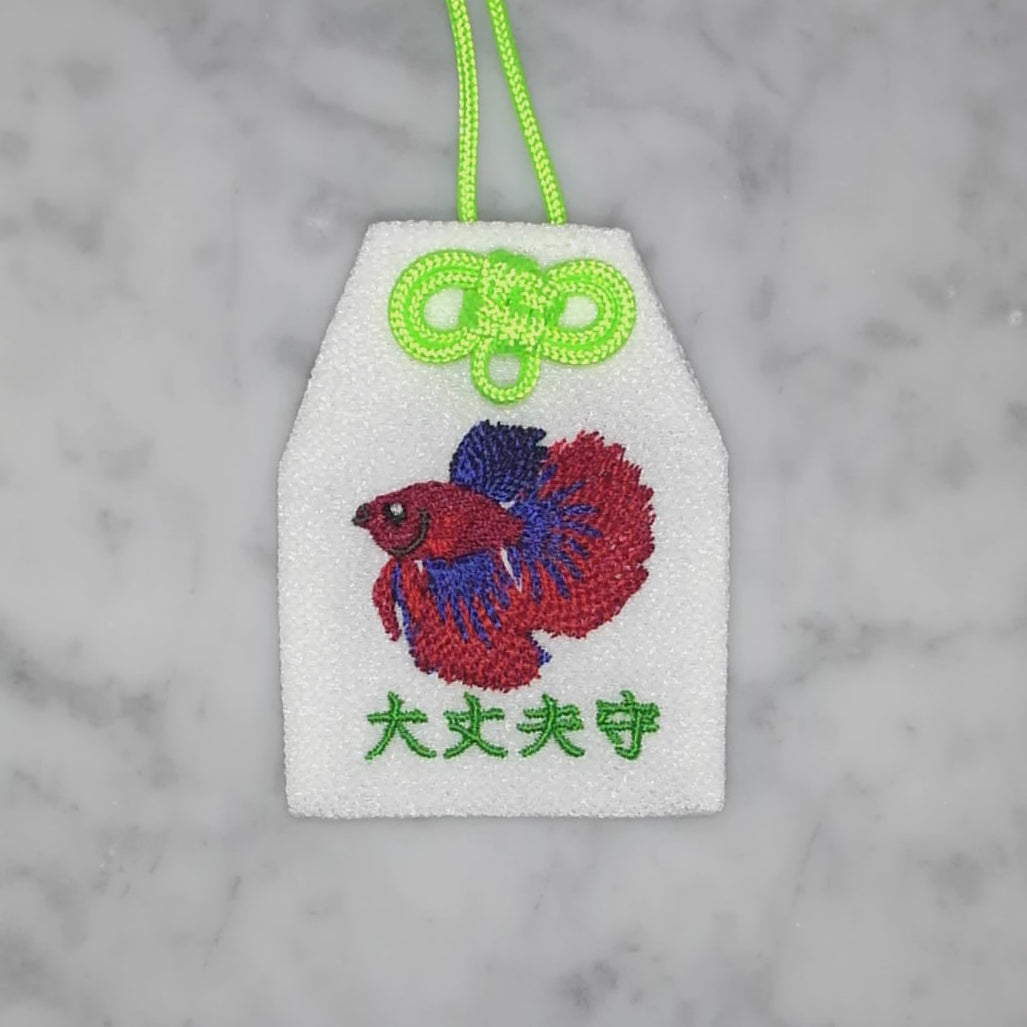 ベタ『大丈夫守』｜生きもの刺繍のお守り