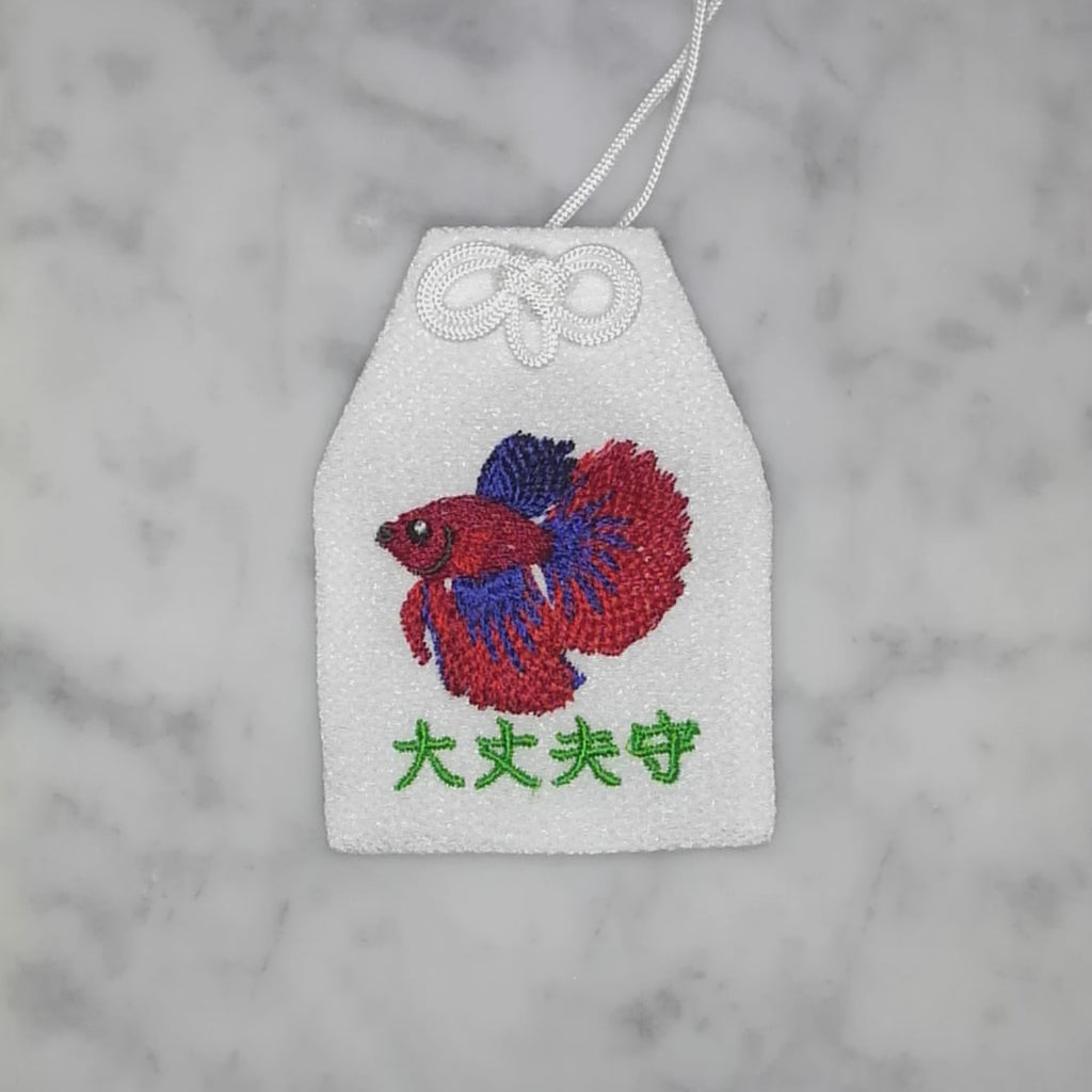 ベタ『大丈夫守』｜生きもの刺繍のお守り