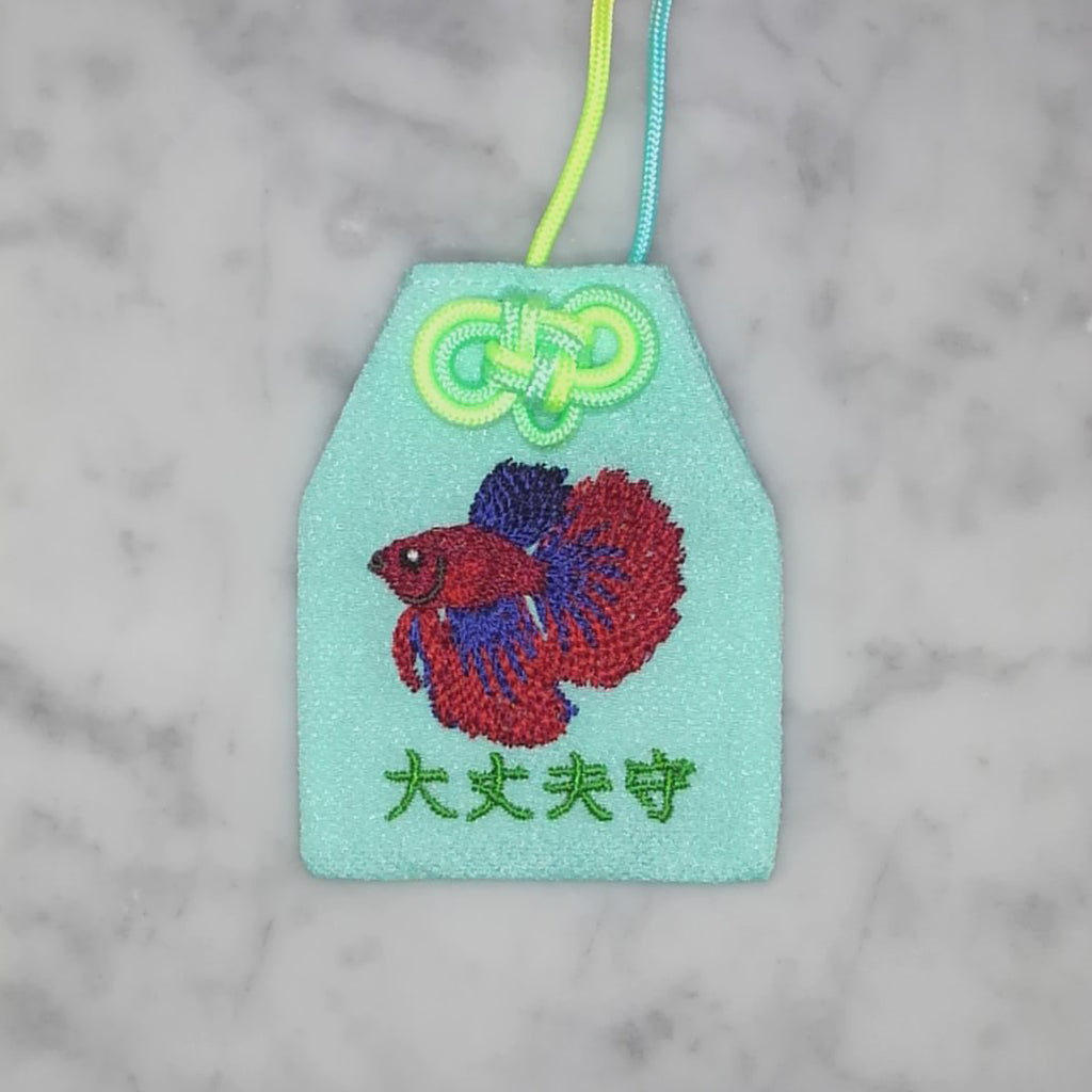 ベタ『大丈夫守』｜生きもの刺繍のお守り