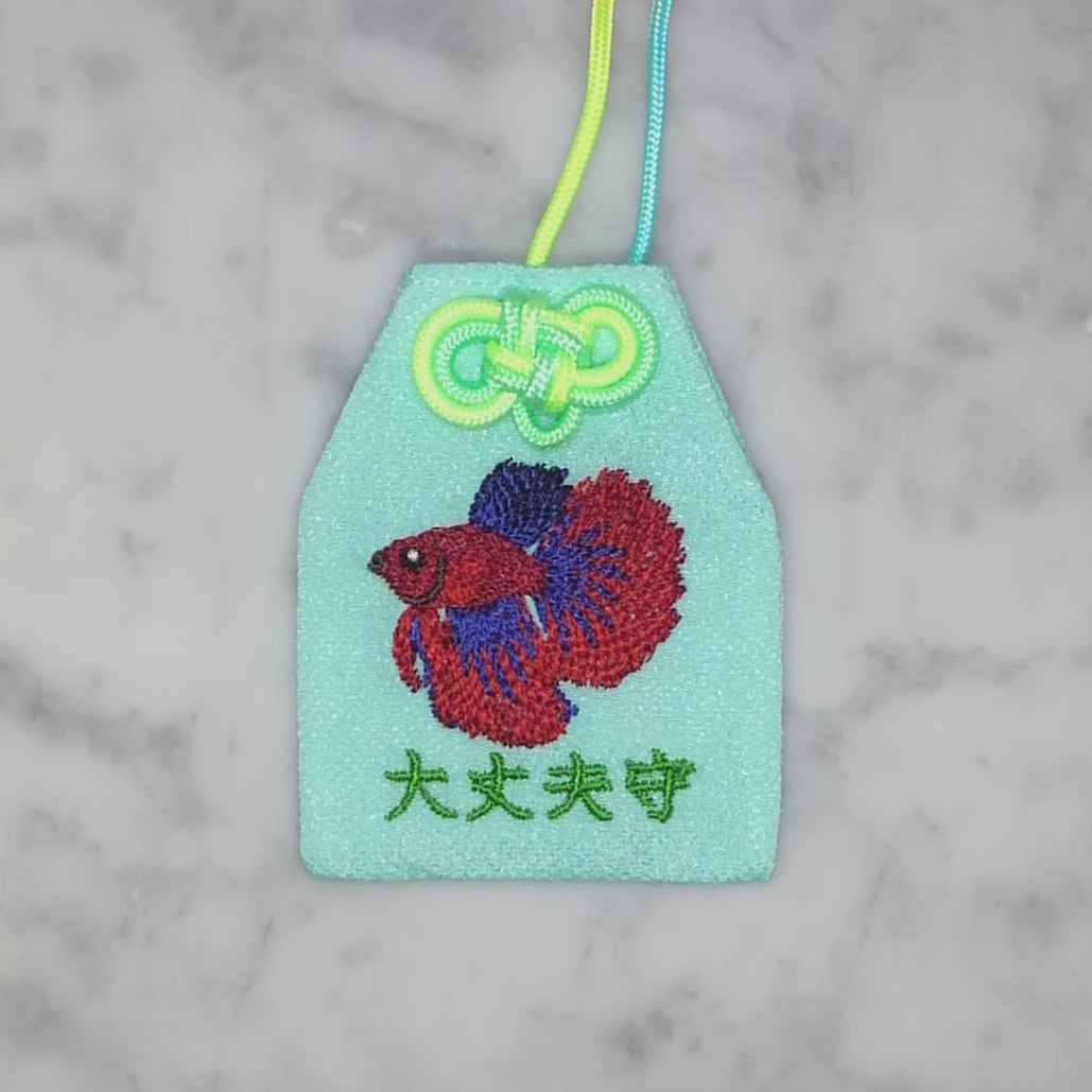 ベタ『大丈夫守』｜生きもの刺繍のお守り